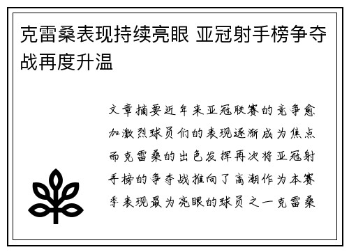 克雷桑表现持续亮眼 亚冠射手榜争夺战再度升温